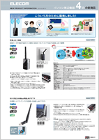 パソコン周辺機器