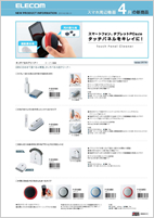 スマホ周辺機器