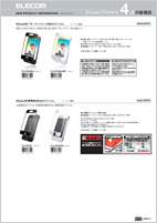 iPhoneアクセサリ