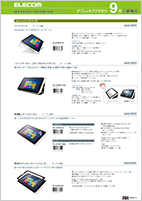 タブレット周辺機器