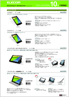 タブレット周辺機器