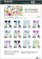 オーディオアクセサリ