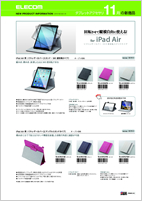 タブレット周辺機器