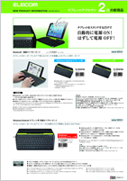 タブレット周辺機器