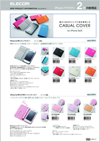 iPhoneアクセサリ