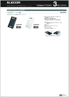 Softbankアクセサリ
