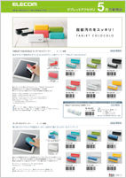タブレット周辺機器