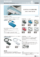パソコン周辺機器