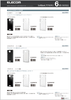 softbankアクセサリ