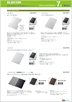タブレットアクセサリ
