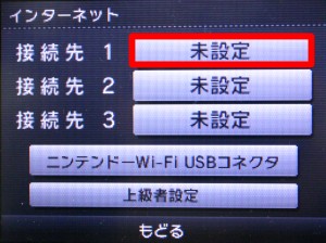 接続先1未設定をタッチ