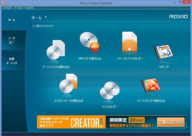 Roxio Creator Essential 操作方法は 設定内容を知りたい Mp3 Cd
