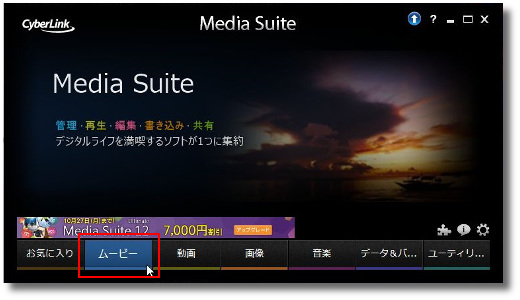 Cyberlink Media Suite Dvdを再生したい Powerdvd 12