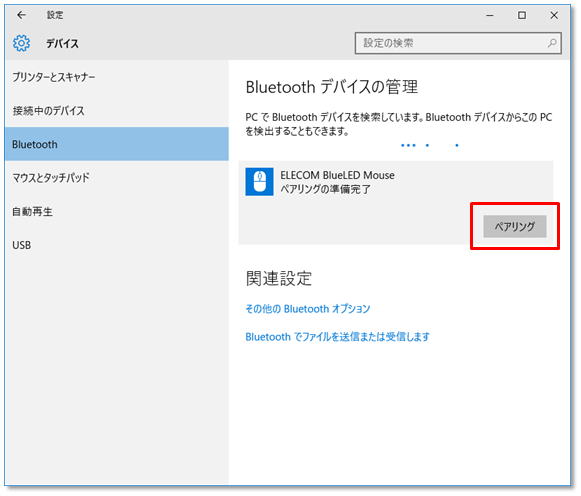 Bluetoothマウス キーボードをペアリングする方法 Window10の場合 The Absolute Best