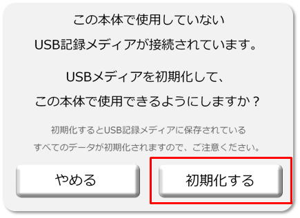 Wiiu 外付けハードディスクの初期化方法