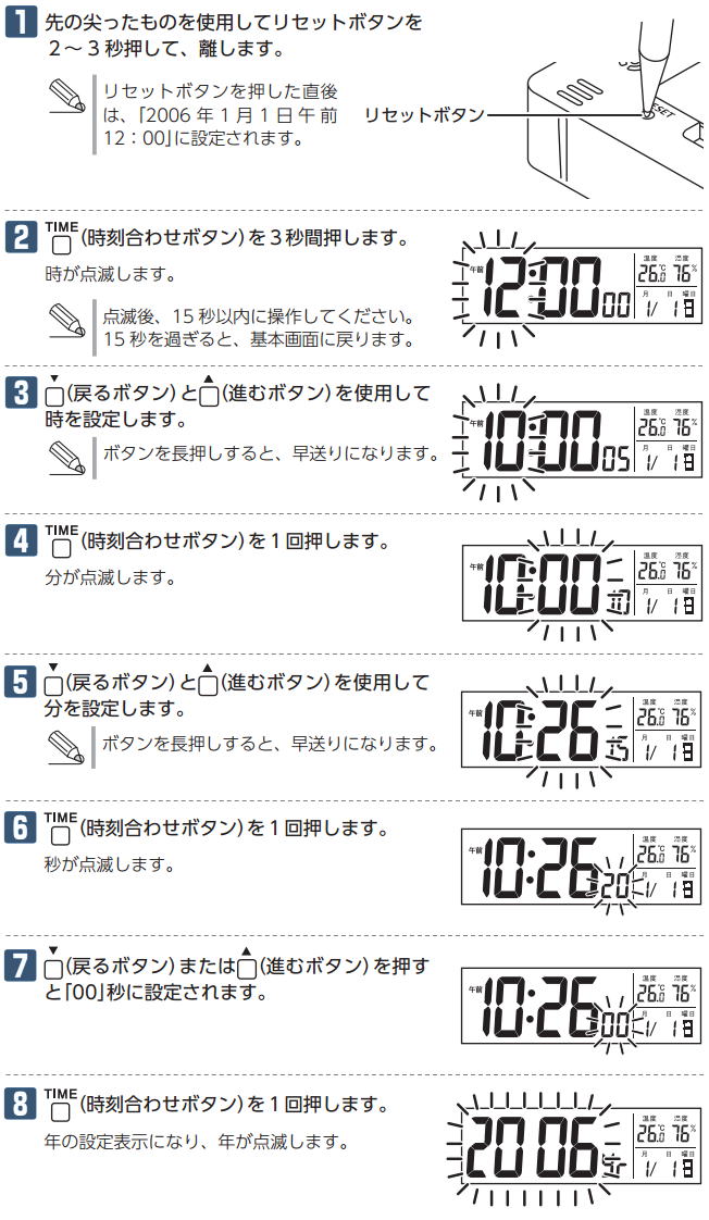 デジタル目覚まし時計 時刻の合わせ方 日付と曜日が異なる場合は