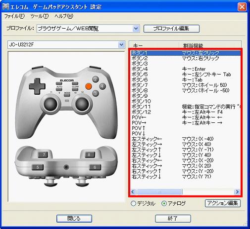 ゲームパッドアシスタント マウス入力の割当はどのようなことができま