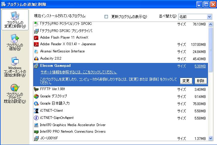 プログラムの追加と削除の写真
