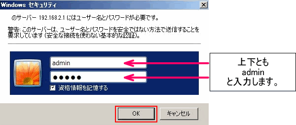 上下ともadminと入力します。