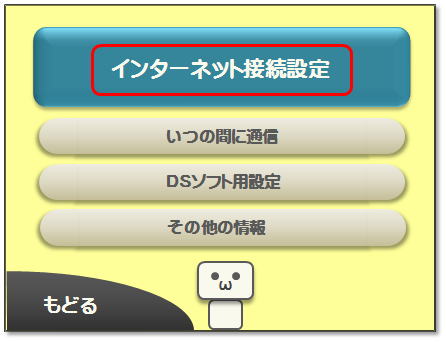 インターネット接続設定をタッチ