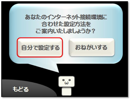 自分で設定するをタッチ