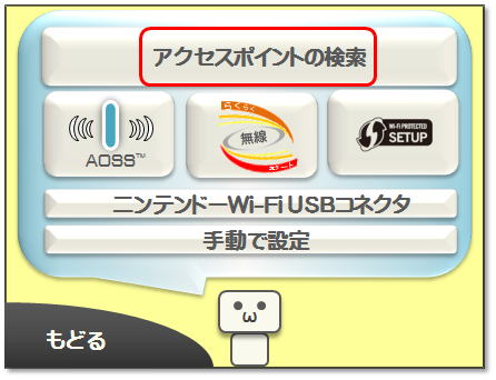 Wi Fiルーター ニンテンドー3dsのwi Fi接続方法