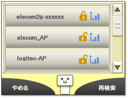 使用するSSIDをタッチ