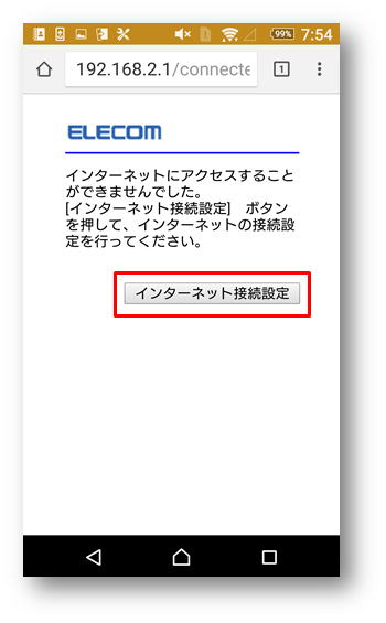 インターネット 接続 ありません に 接続 先 が