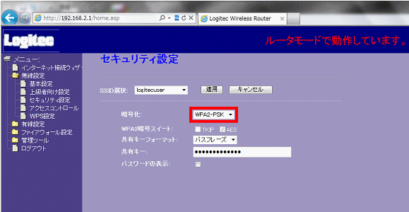 Wi Fiルーター Lan シリーズ 無線のパスワードやセキュリティを変
