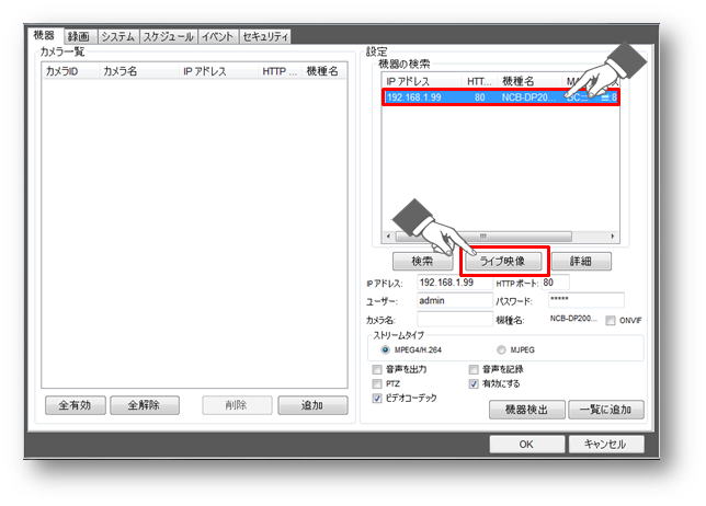 ネットワークカメラの選択とライブ映像のボタンを示す画像