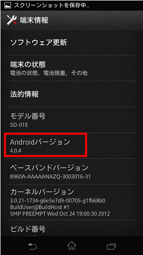 動画あり Android Androidのバージョン確認方法