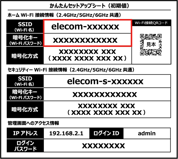 かんたんセットアップシート