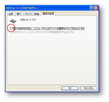 USBルートハブのプロパティの画面