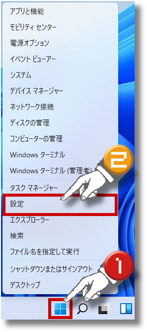 Windowsボタンから設定