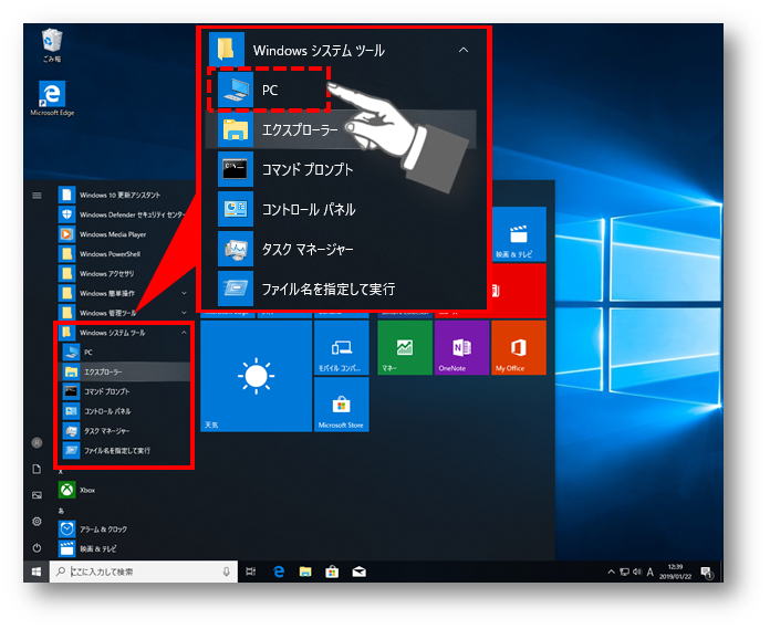 動画あり Windows10 Pc コンピュータ 画面の開き方