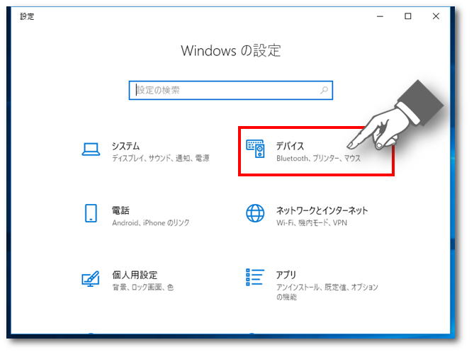 動画あり Windows10 Bluetoothペアリング方法 マウス