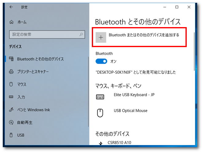 動画あり Windows10 Bluetoothペアリング方法 キーボード