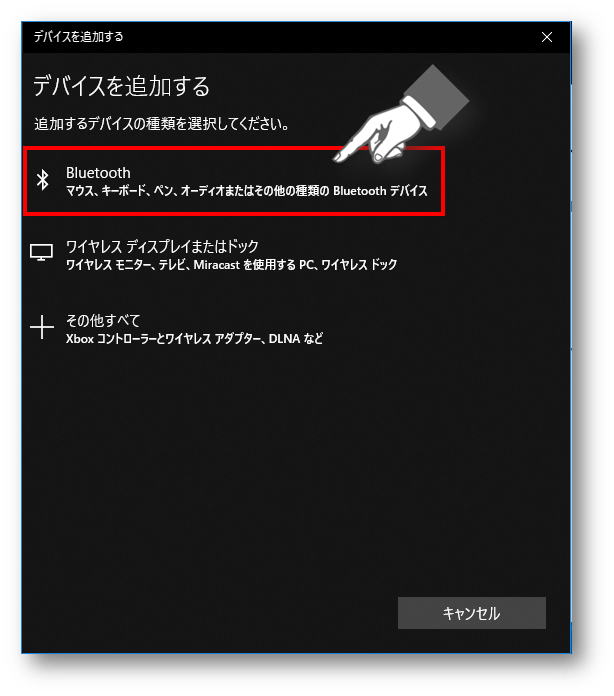 動画あり Windows10 Bluetoothペアリング方法 マウス