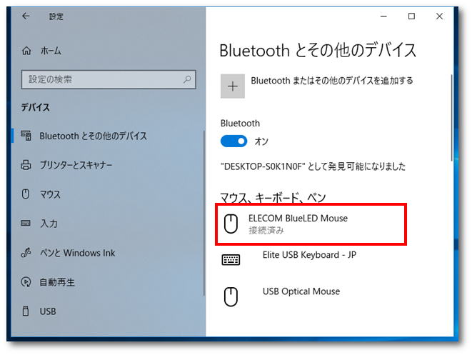 動画あり Windows10 Bluetoothペアリング方法 マウス