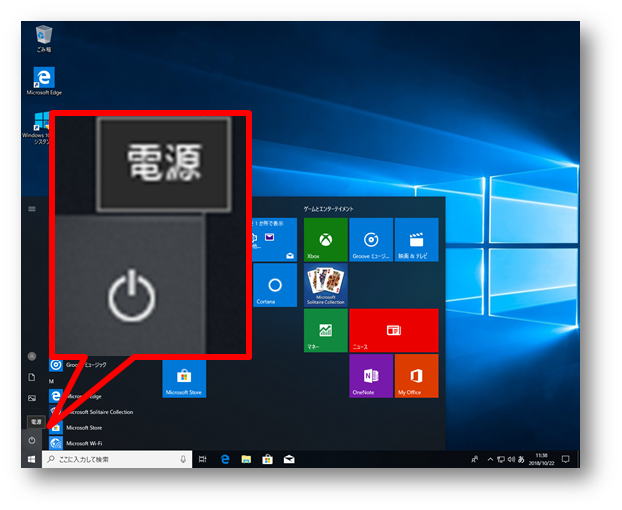 スタートメニューで電源のアイコンをクリック