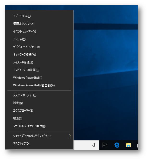 Windows10のコンテキストメニュー