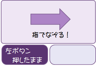 タッチパッドでのドラッグアンドドロップ