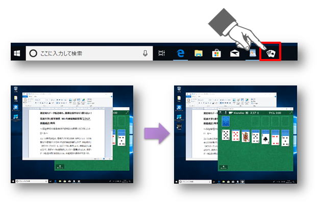 タスクバーからウィンドウの切り替え