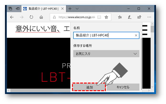 お気に入りに登録する名前