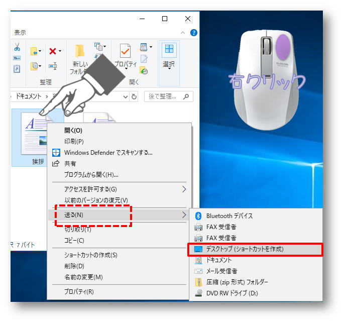 送る(N)⇒デスクトップ(ショートカットを作成)をクリック