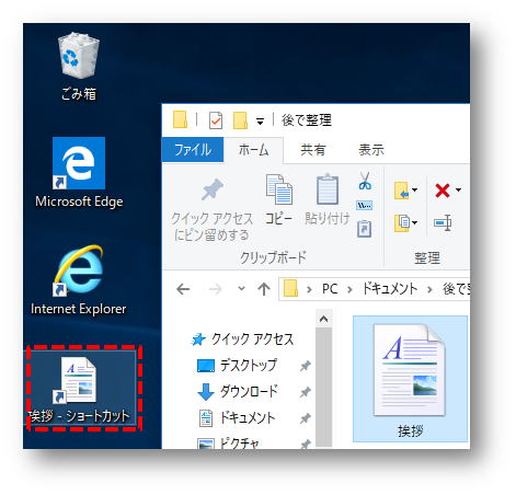 デスクトップにショートカットアイコン