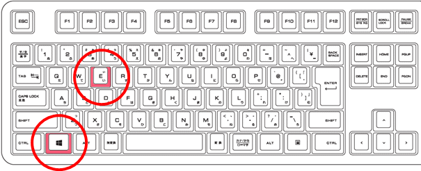 Windowsキー+Eキー