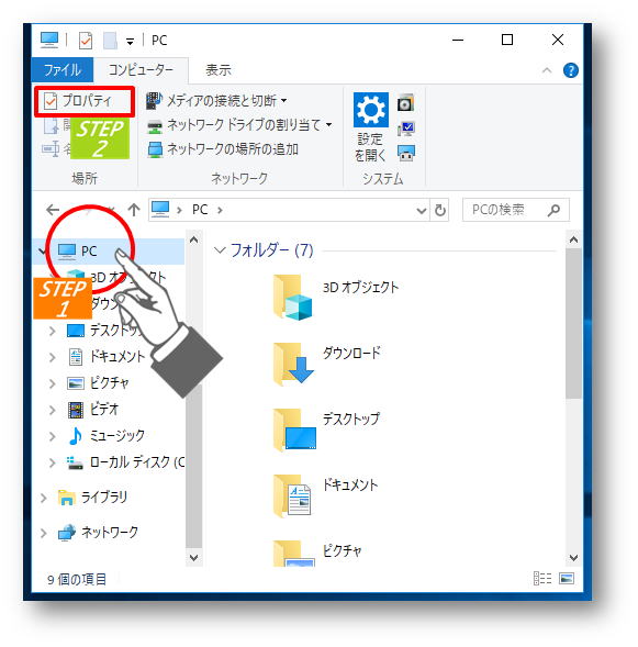 エクスプローラーからPCのプロパティ
