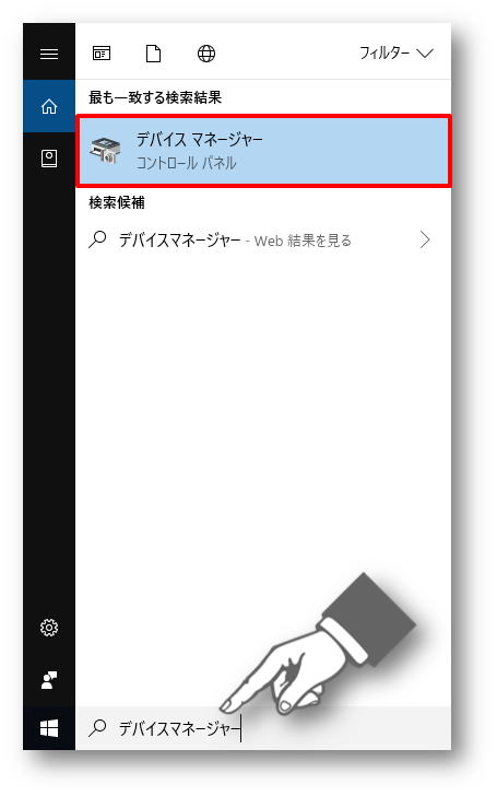 デバイスマネージャー