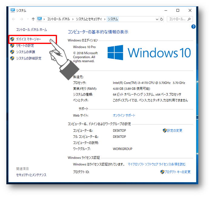 システムのプロパティからデバイスマネージャー